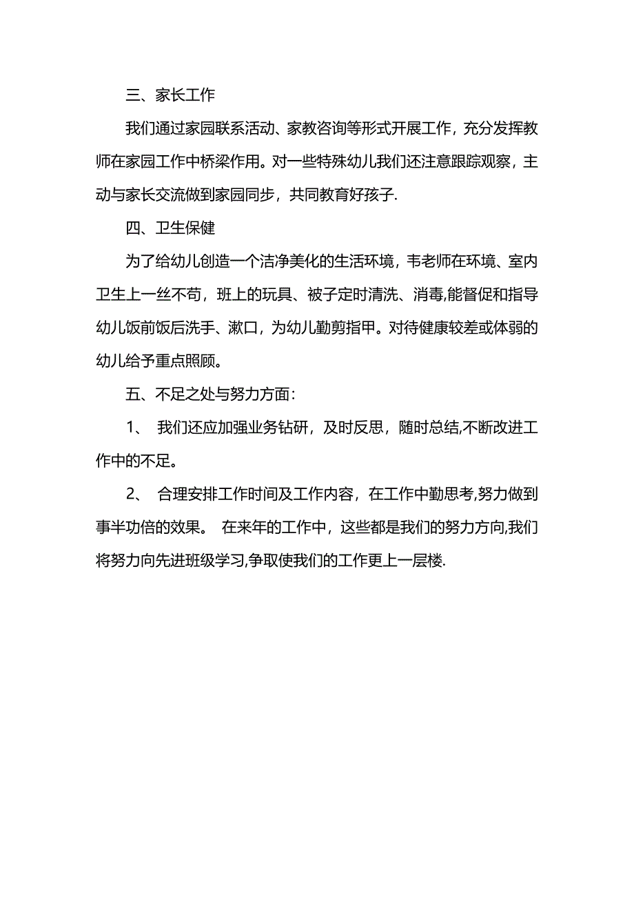 大班班级保教工作总结.doc_第4页