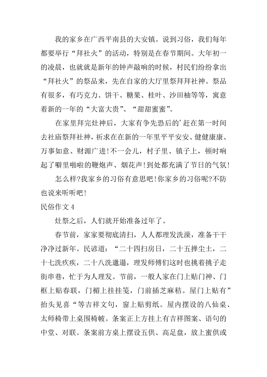 民俗作文4篇写关于民俗的作文_第3页