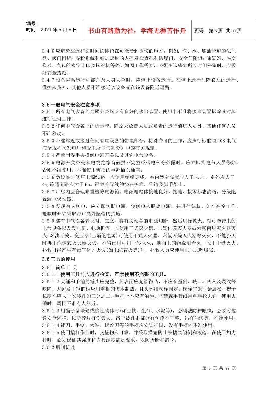 新《电业安全工作规程》(热力和机械部份}(DOC79页)_第5页