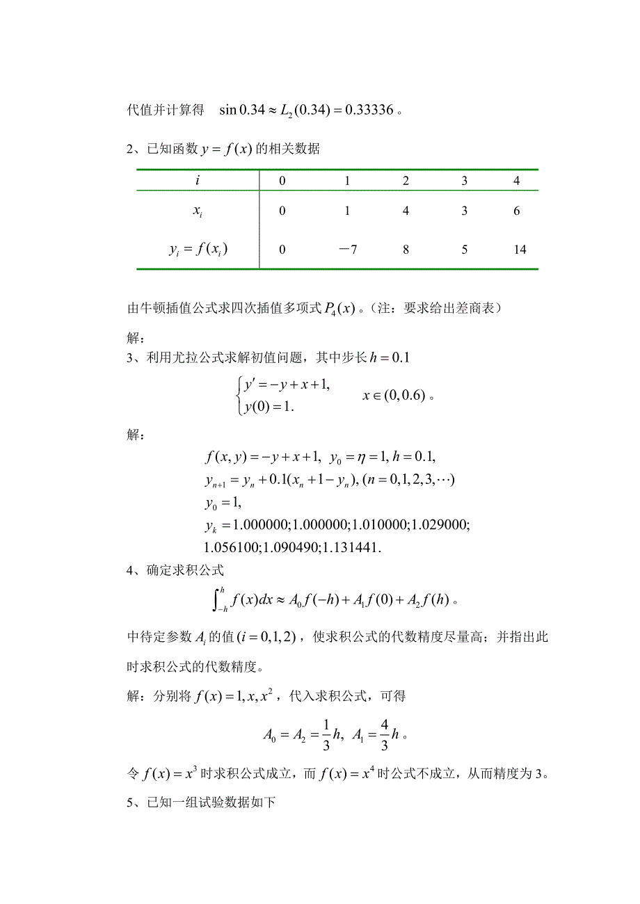 数值分析模拟试卷6答案_第2页