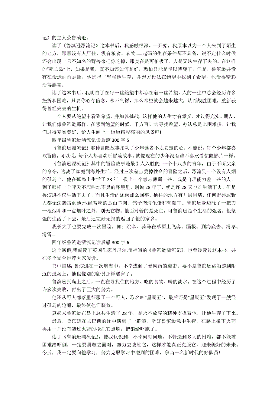 四年级鲁滨逊漂流记读后感300字10篇.docx_第2页