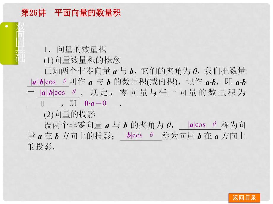 高考数学一轮复习 第26讲 平面向量的数量积课件 文 苏教版_第3页