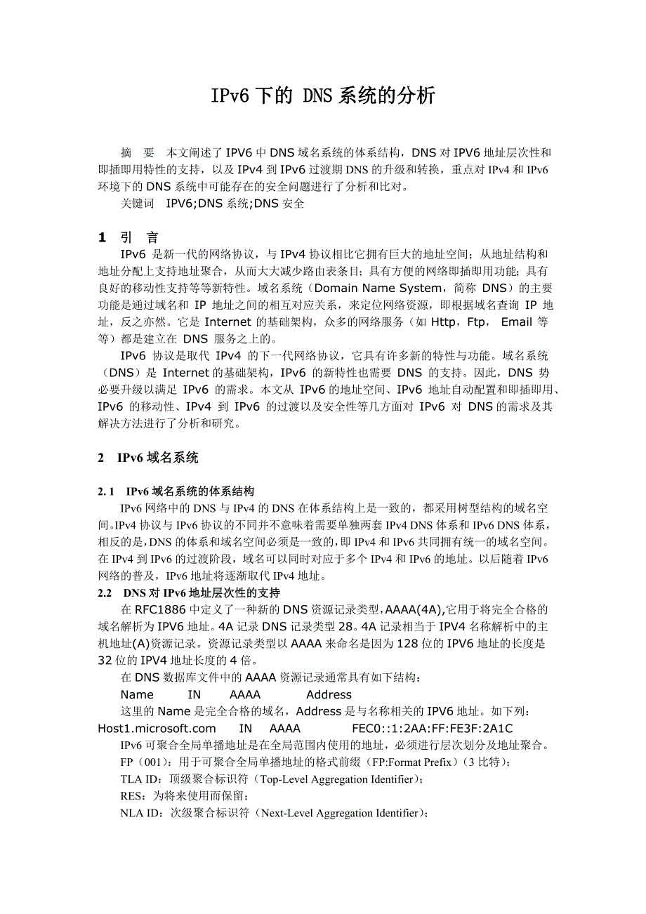 浅析IPv6下的+DNS系统_第1页