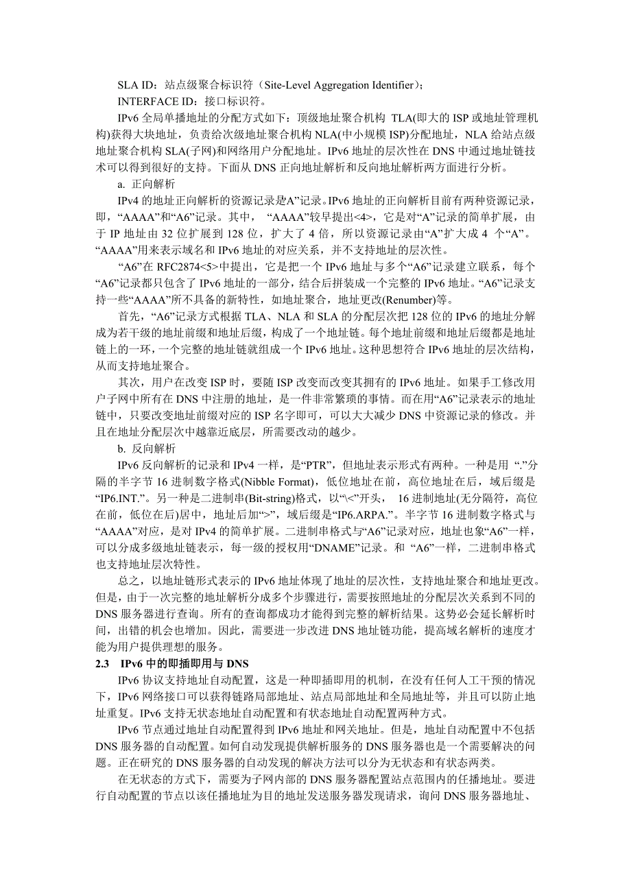 浅析IPv6下的+DNS系统_第2页