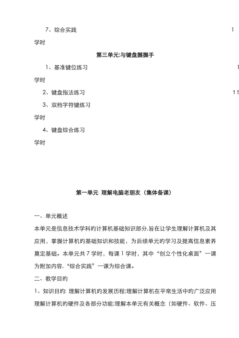 第二册第一单元 了解电脑老朋友_第3页