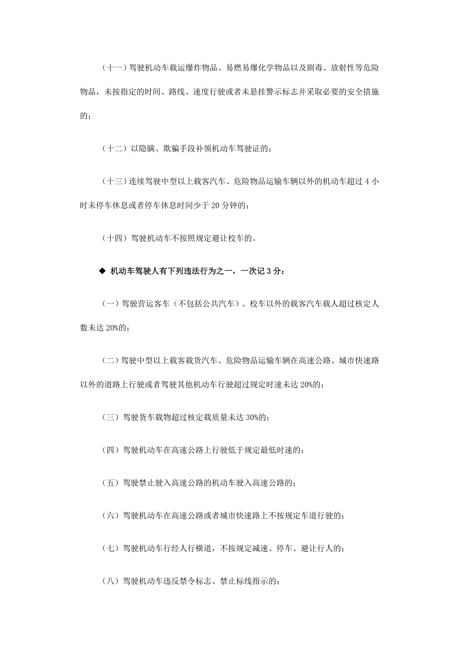 2013年最新交规扣分细则_第3页