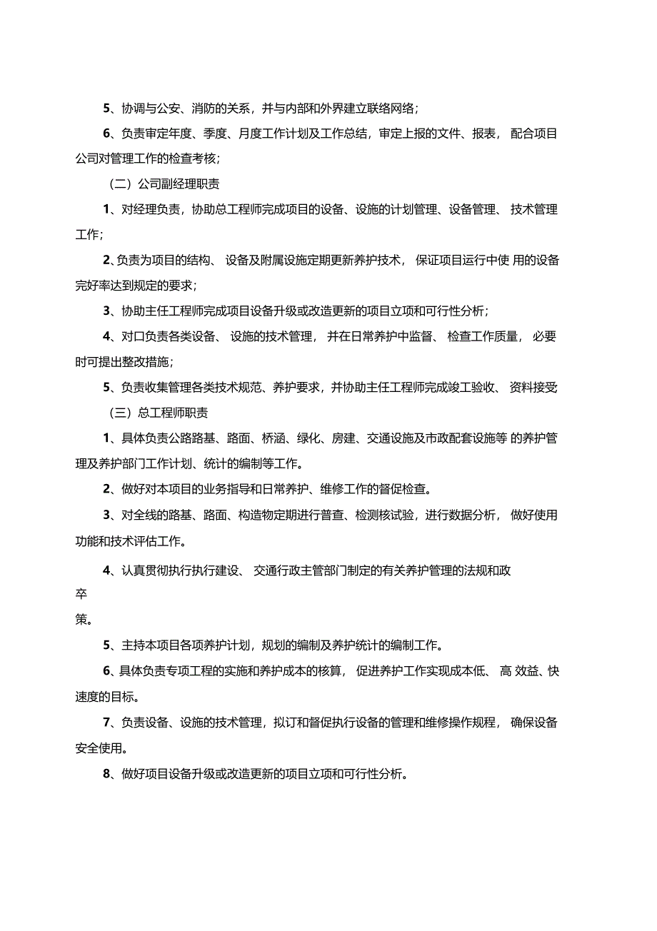 PPP项目运营维护移交方案_第2页