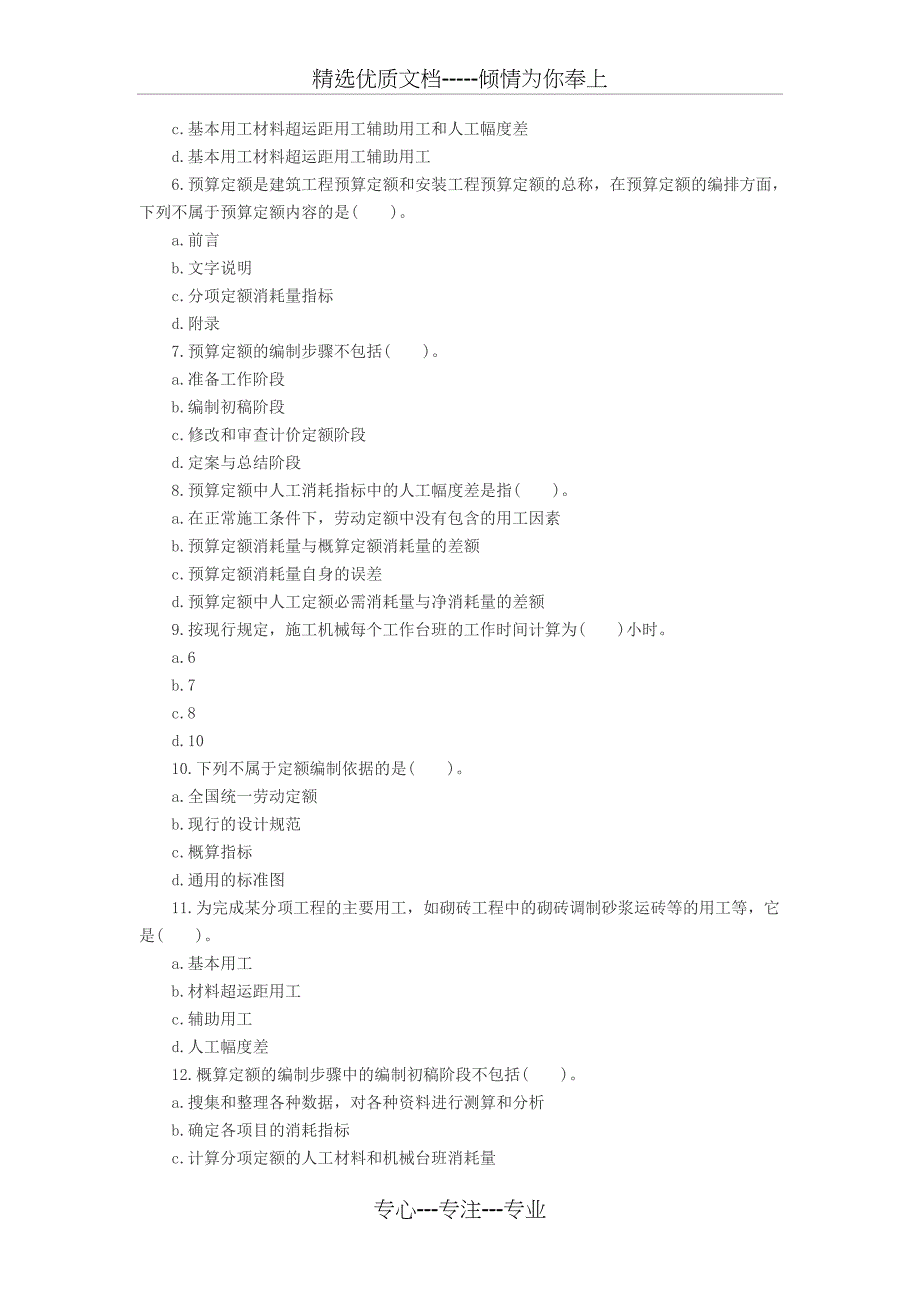 2013年造价员《基础知识》第五章练习题_第2页