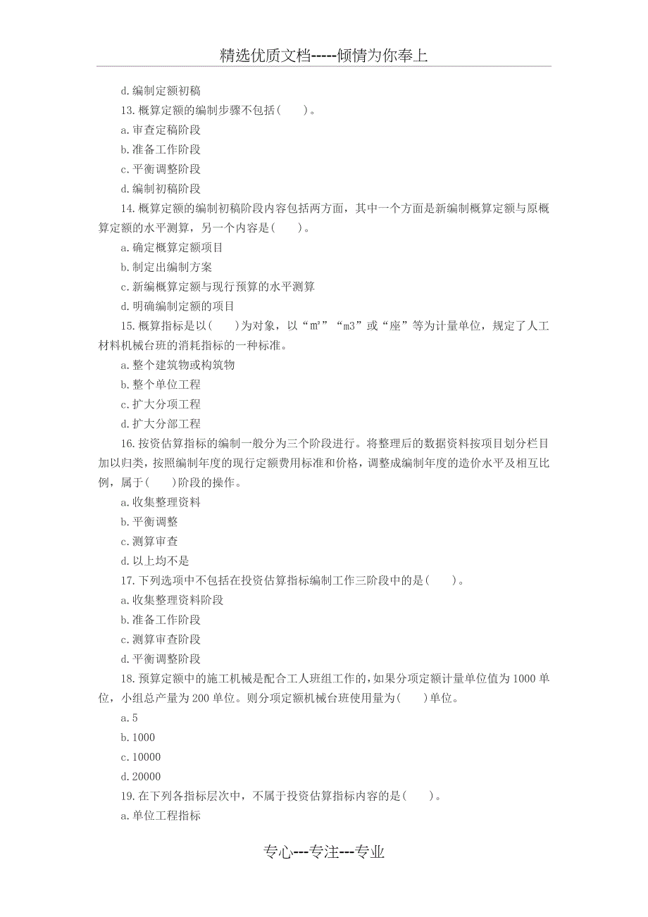 2013年造价员《基础知识》第五章练习题_第3页