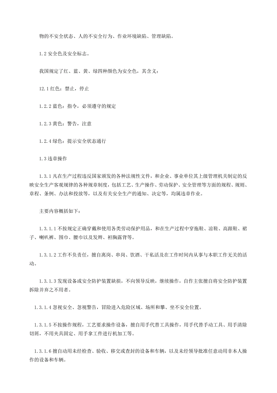 深圳市诠释家居饰品有限公司工厂安全管理制度.doc_第4页