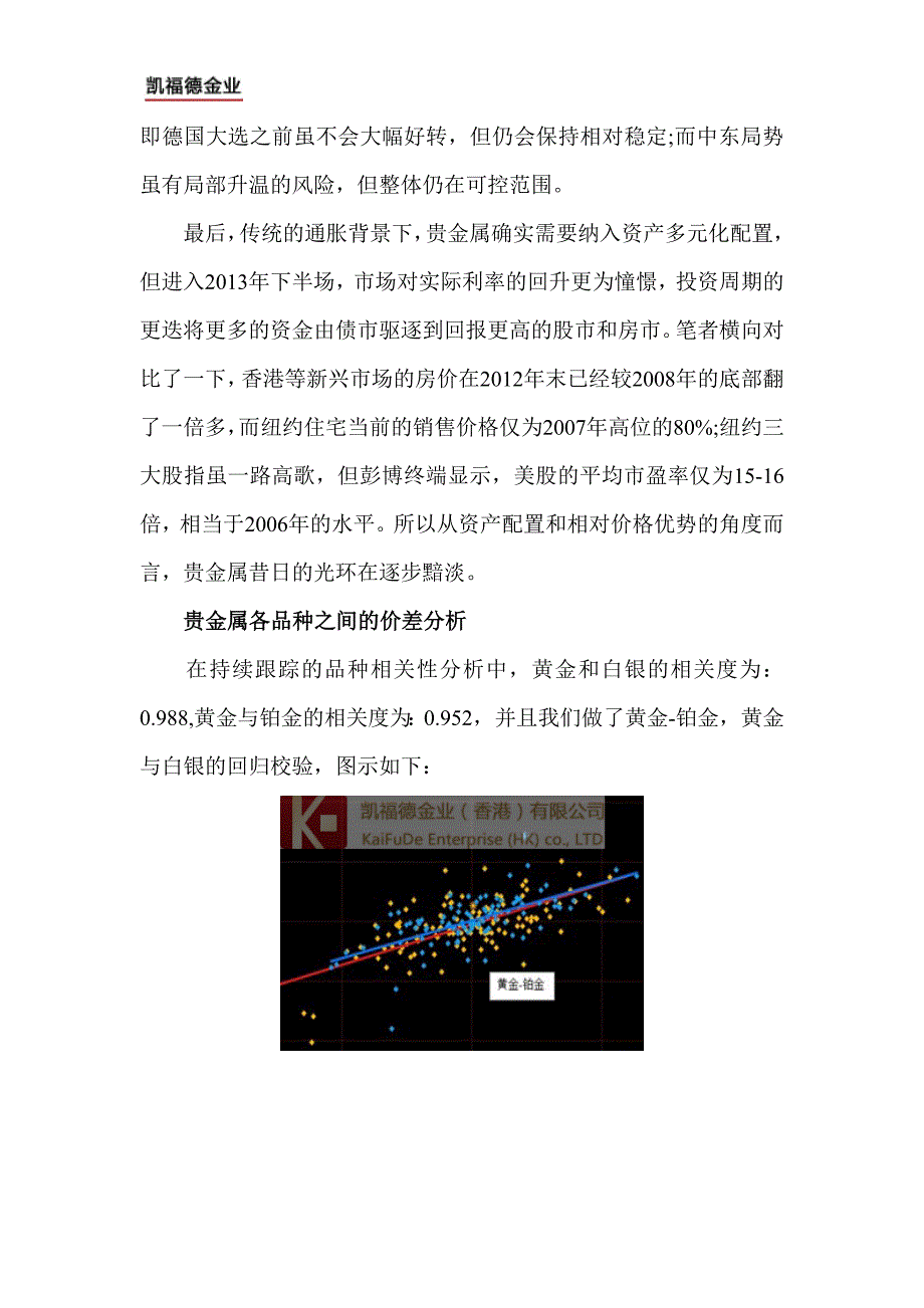 从量价分析看波段性机会.doc_第2页