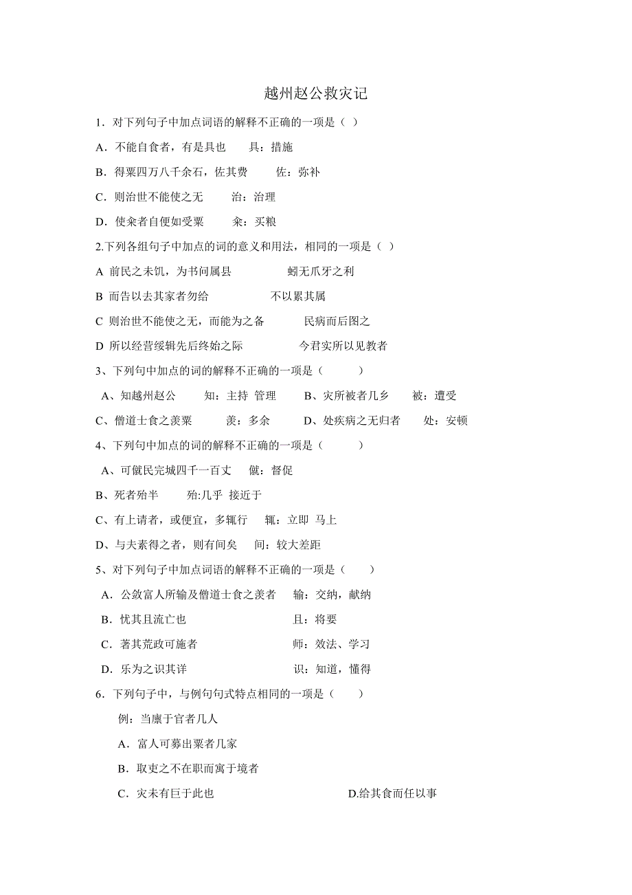 越州赵公救灾记.doc_第1页