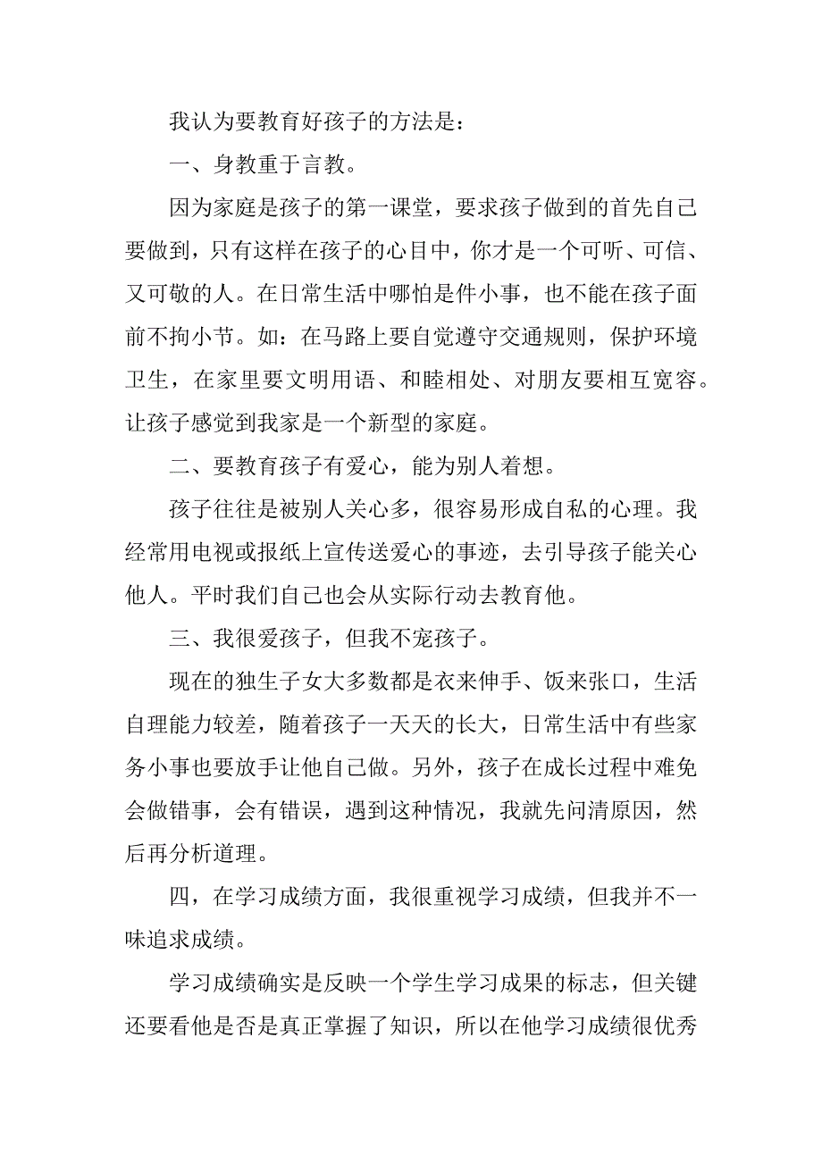 最新六年级家长会发言稿_第2页