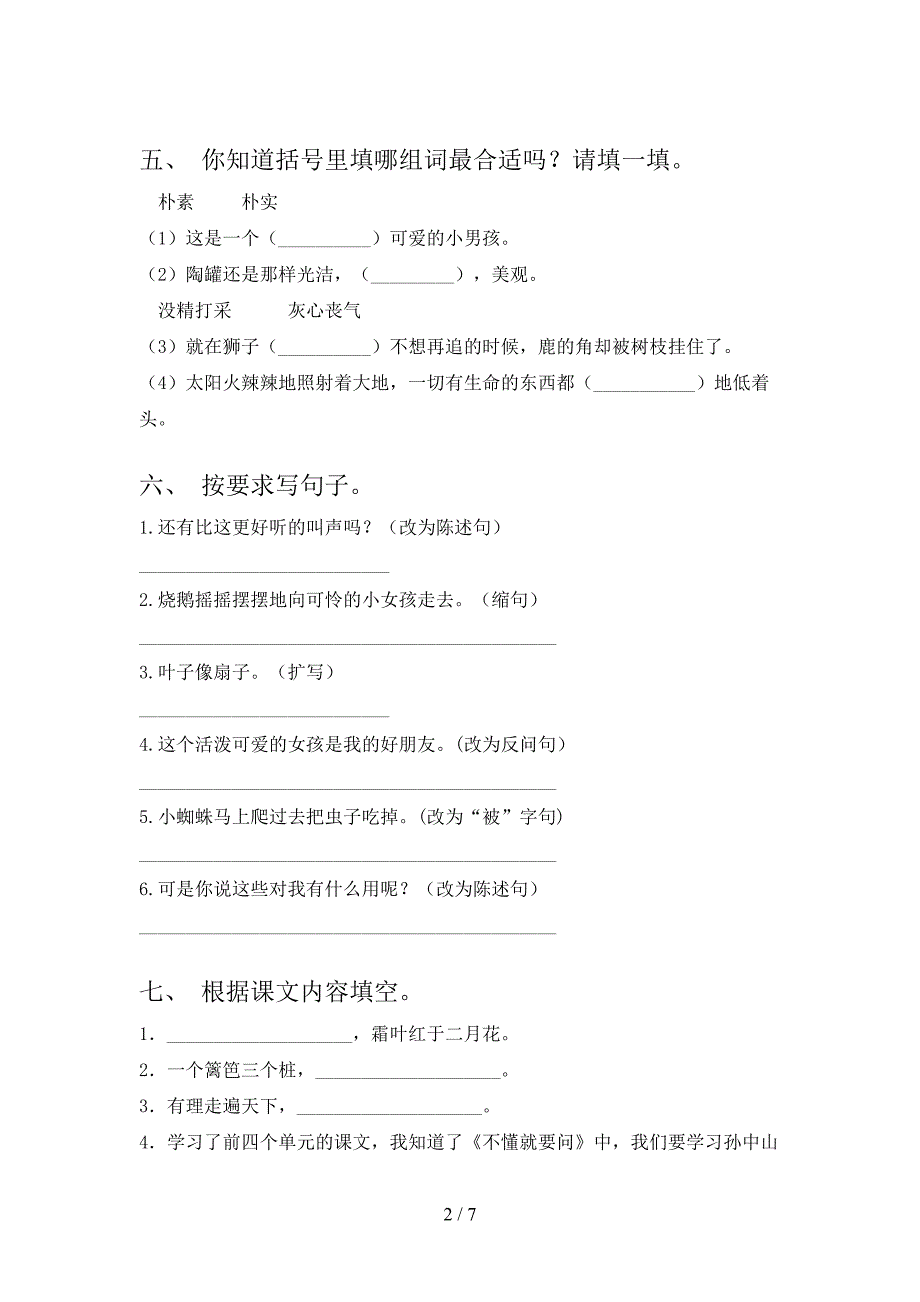 2021年小学三年级语文上册第二次月考考试检测沪教版_第2页