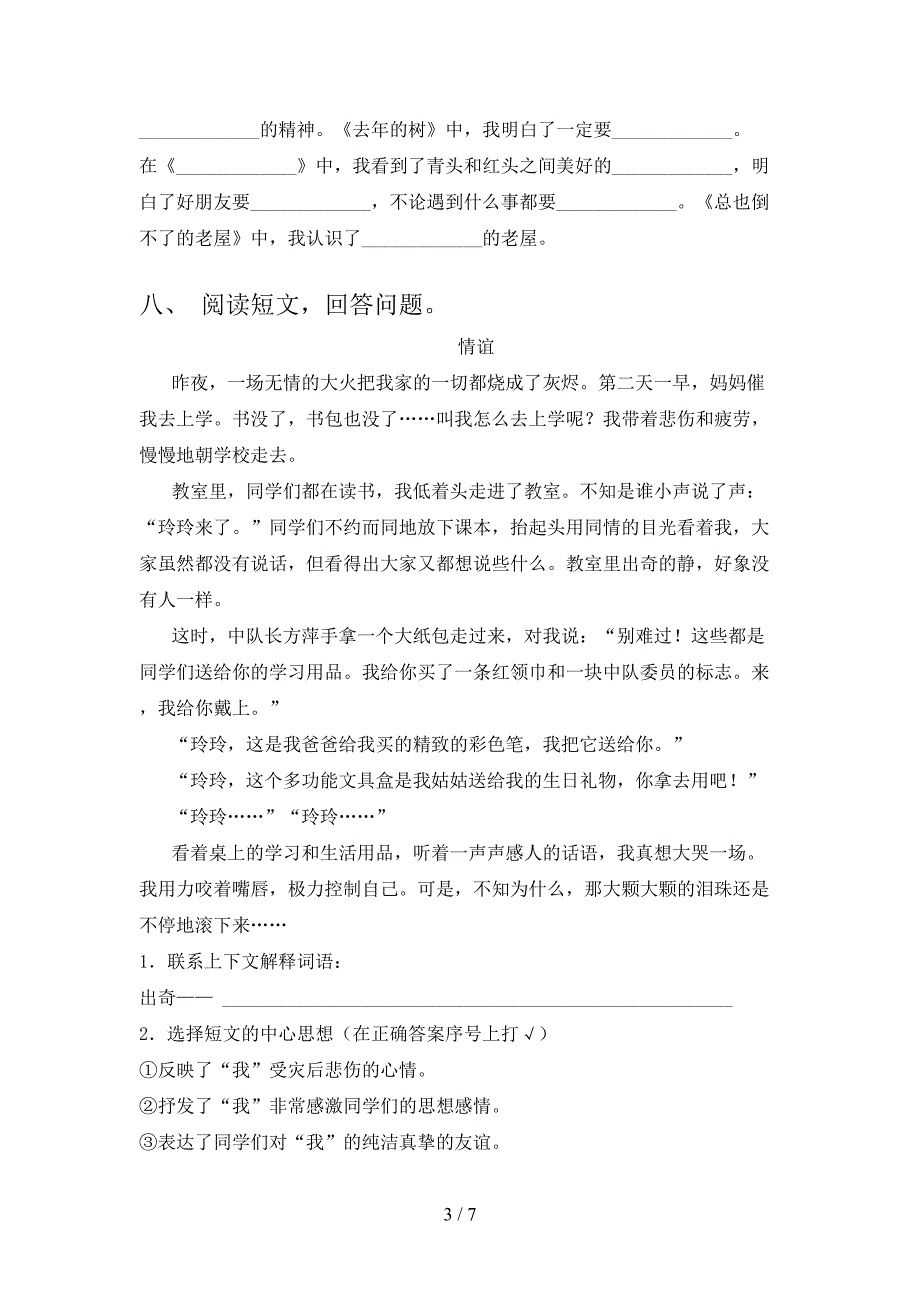 2021年小学三年级语文上册第二次月考考试检测沪教版_第3页