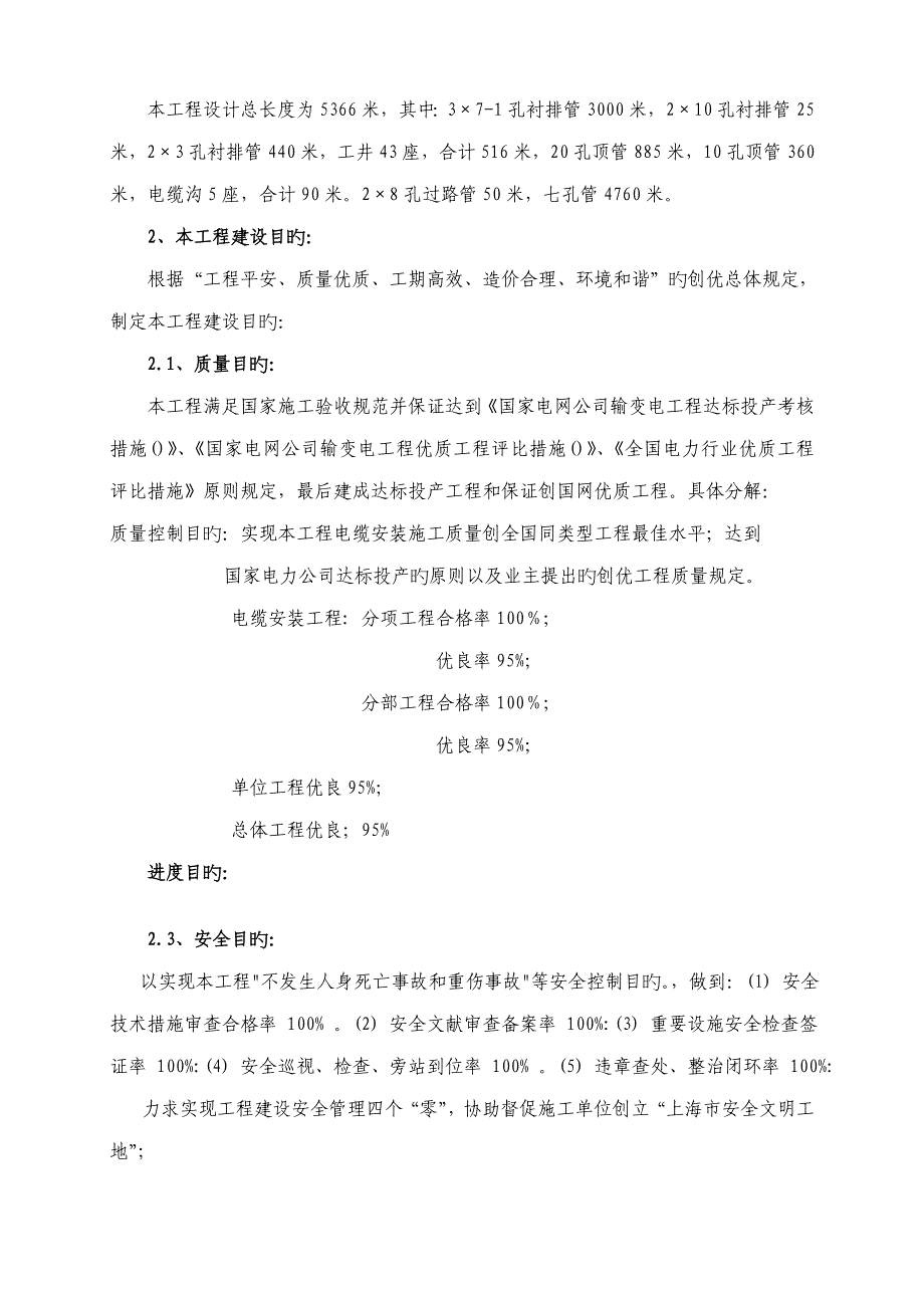 关键工程监理重点规划_第3页