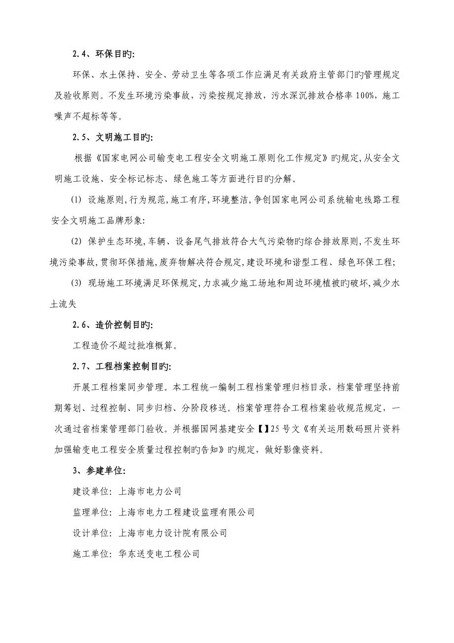 关键工程监理重点规划_第4页