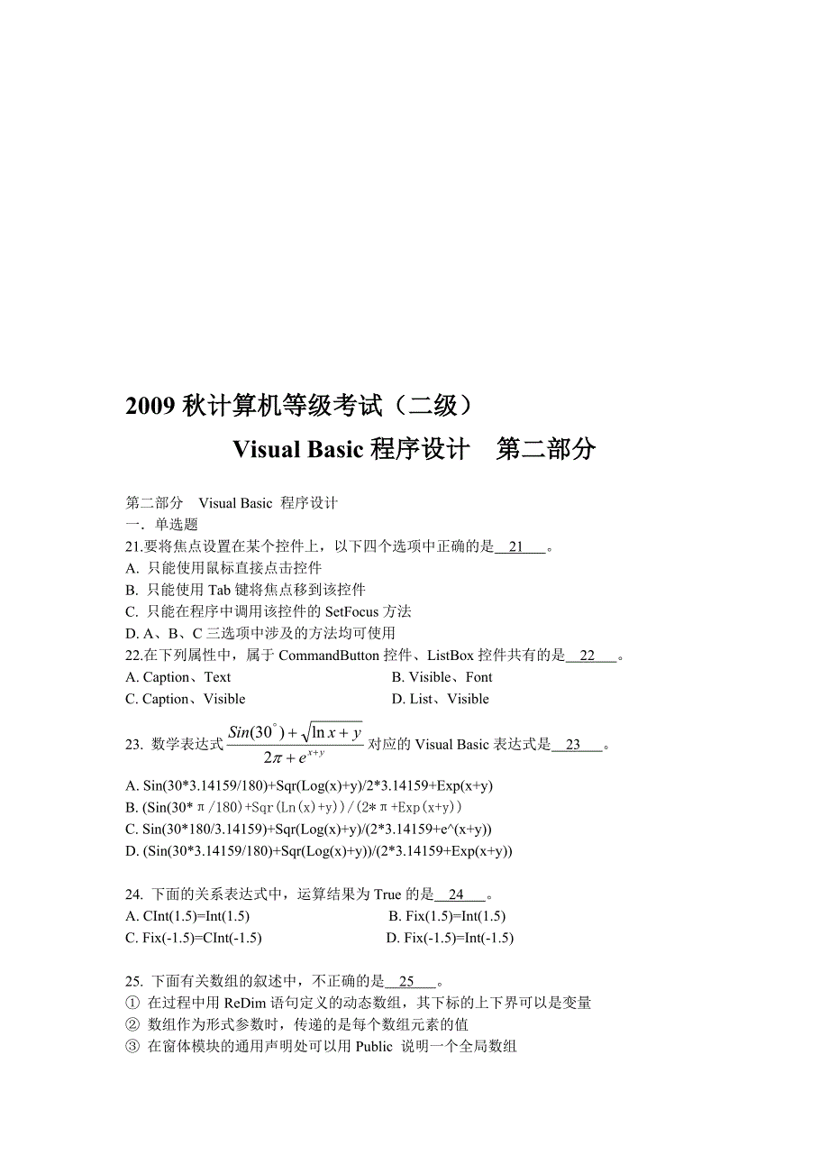 江苏省二级计算机考试VB笔试试题_第1页