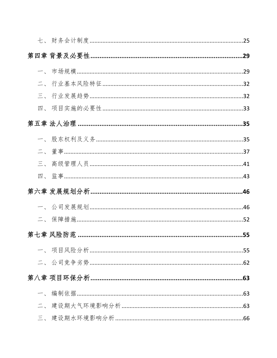 XX关于成立智能装备公司可行性报告_第3页