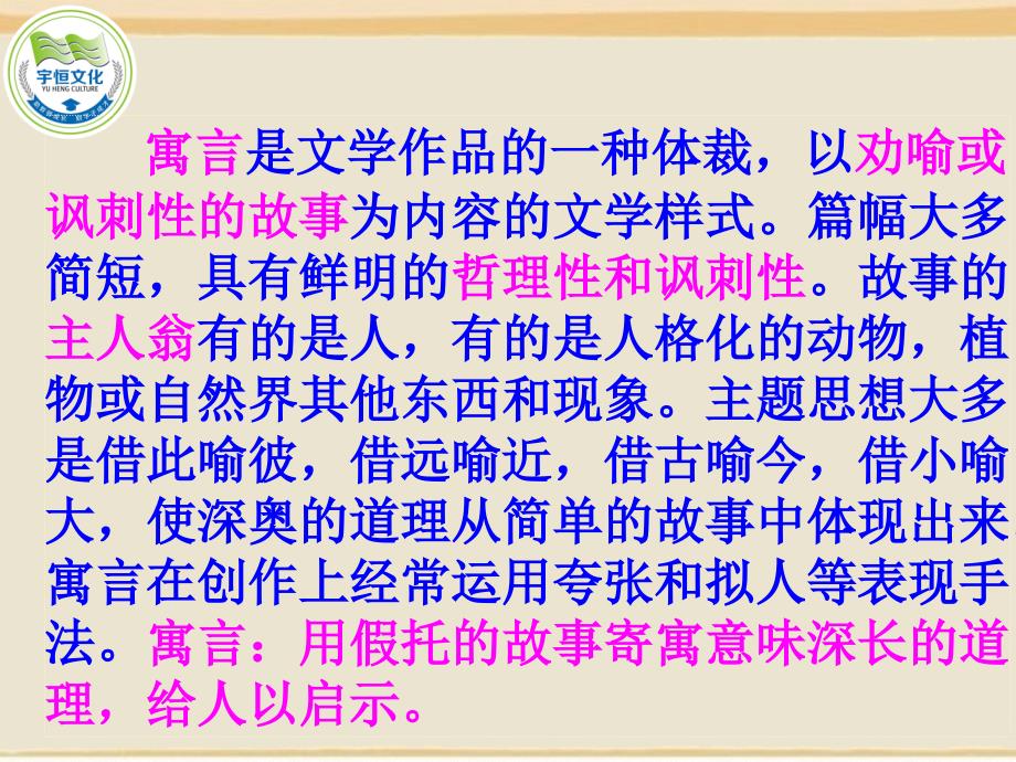 6.5寓言四则汇总_第4页