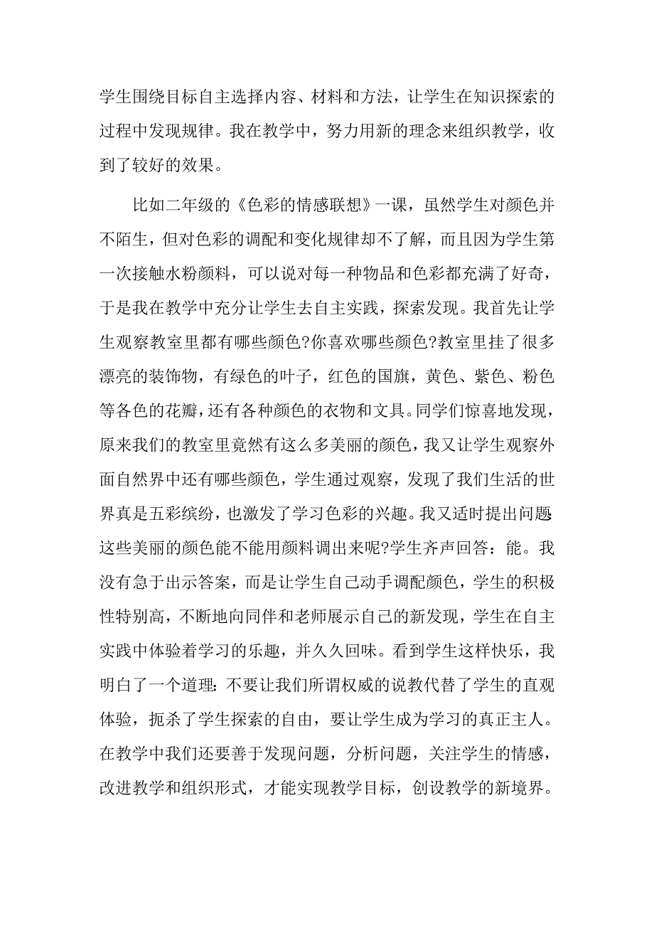 小学美术教学心得体1_第3页