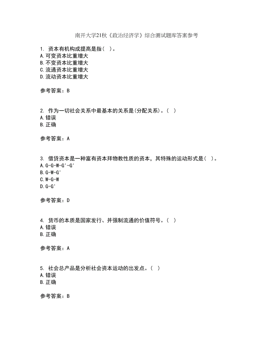 南开大学21秋《政治经济学》综合测试题库答案参考54_第1页