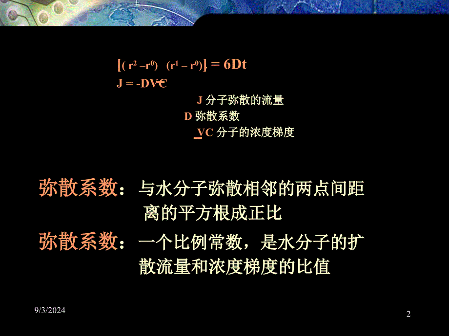 核磁共振扩散加权像的原理及临床_第2页