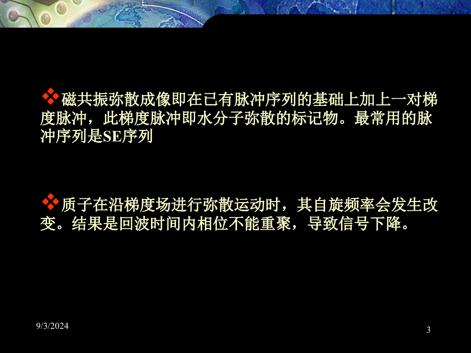 核磁共振扩散加权像的原理及临床_第3页