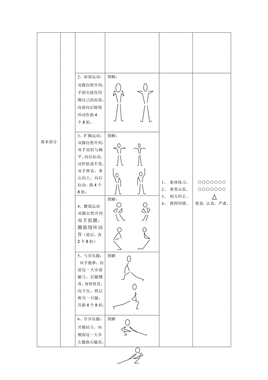 体育课准备活动教案.doc_第2页