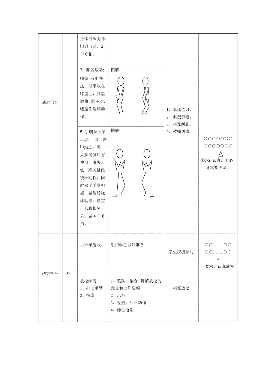 体育课准备活动教案.doc_第3页