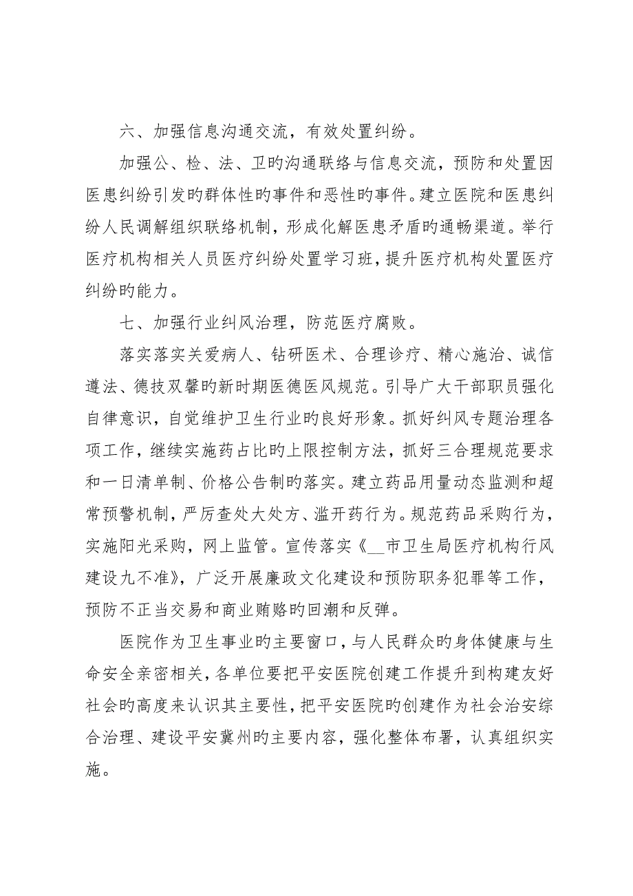 单位平安工作计划模板3篇_第3页