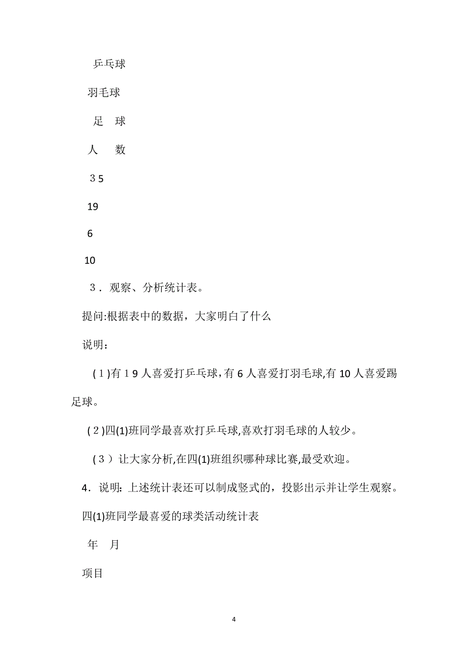 小学数学四年级教案简单的数据整理2_第4页