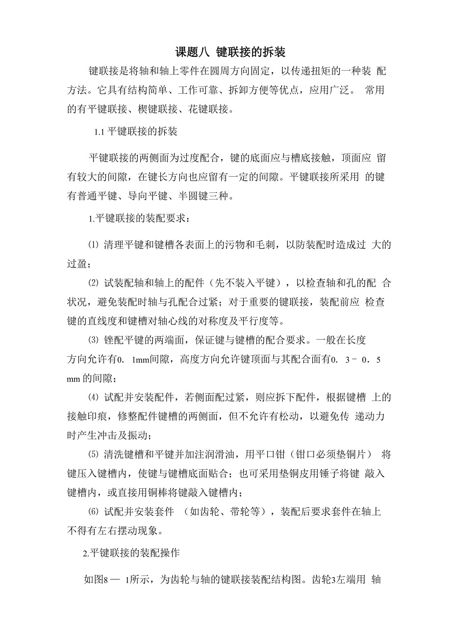 8键联接的拆装_第1页