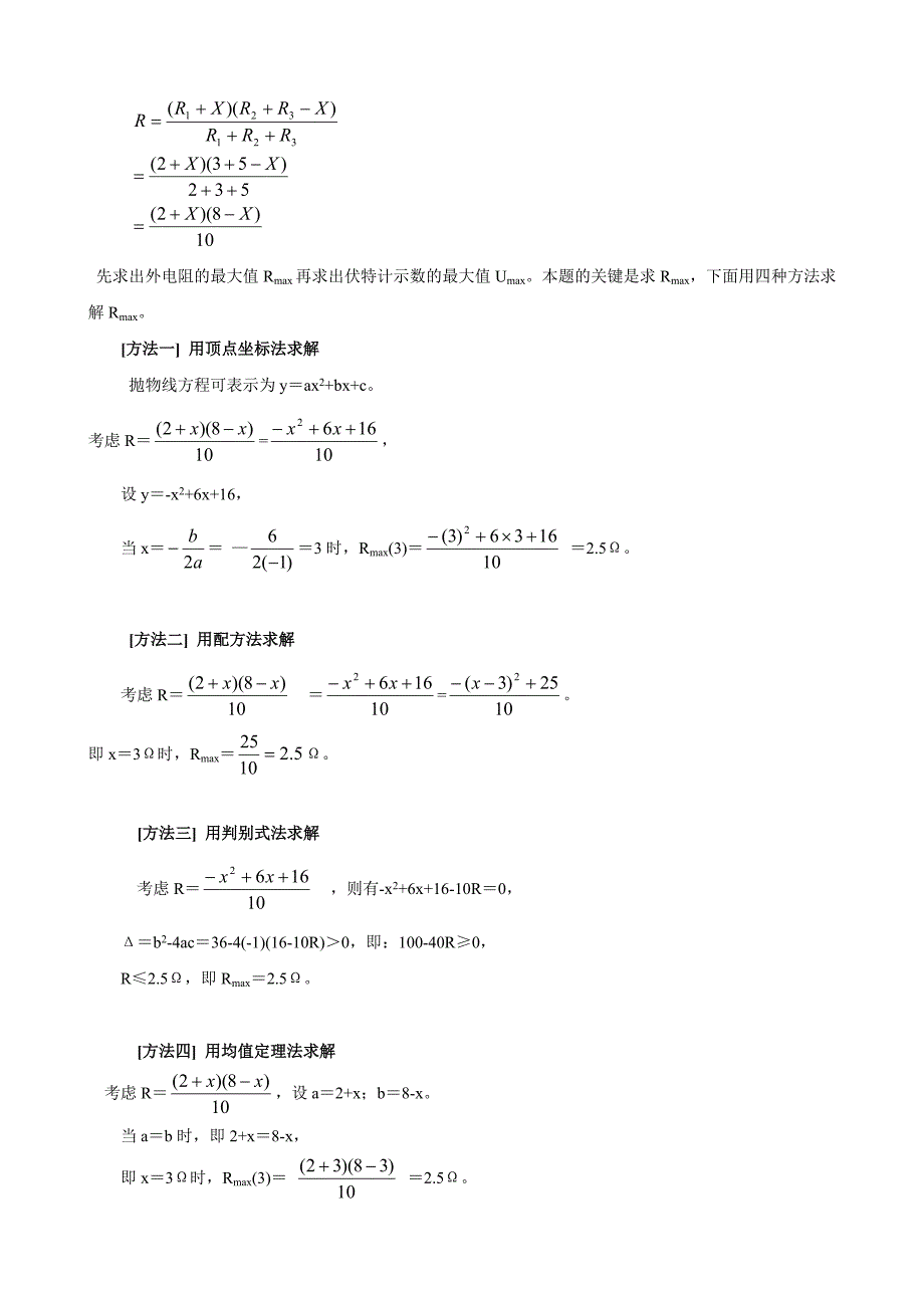 物理解题中求极值的常用方法_第3页