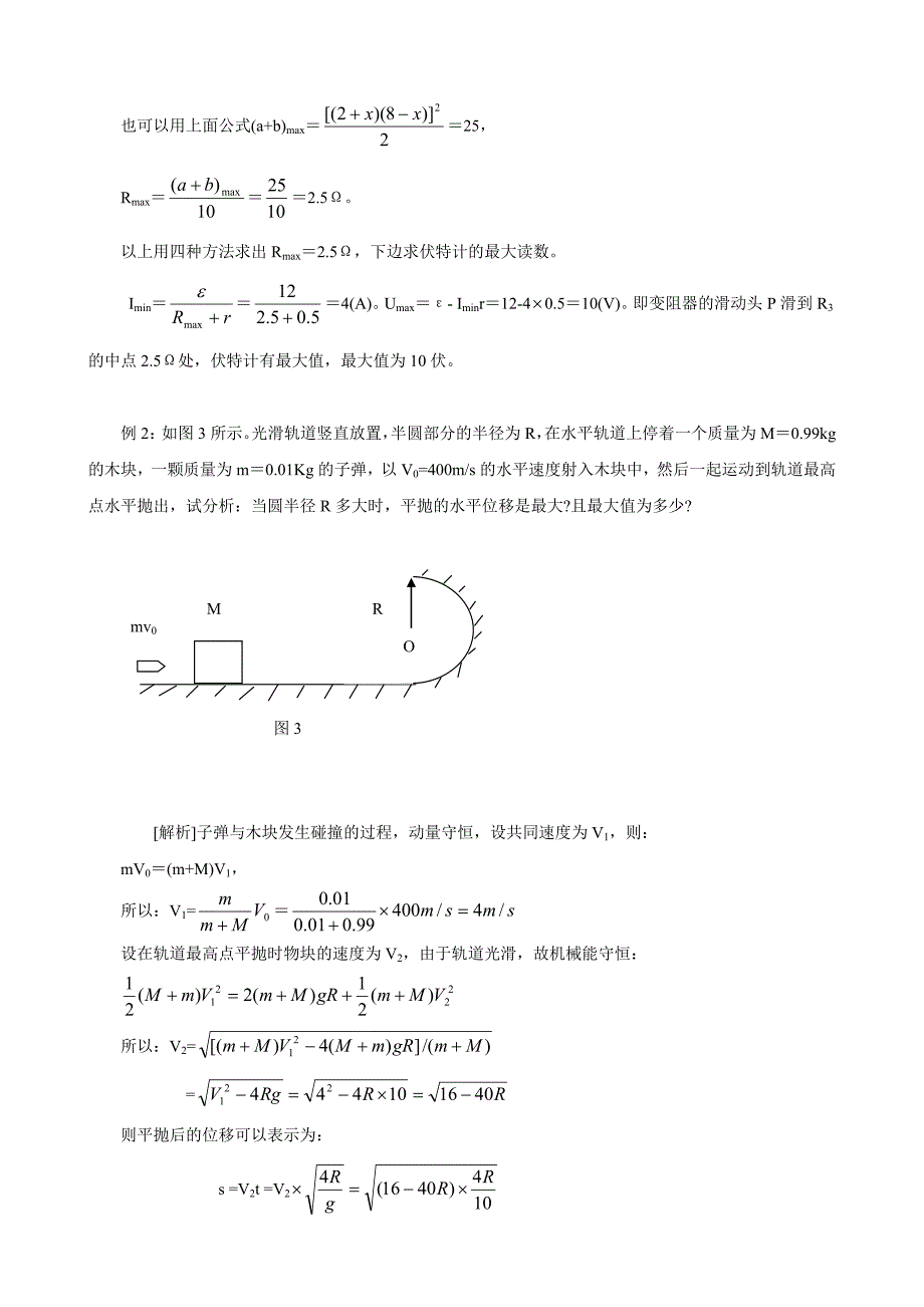 物理解题中求极值的常用方法_第4页