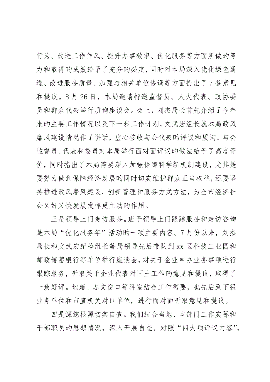 市国土资源局民主评议政风行风自查自纠工作报告_第2页