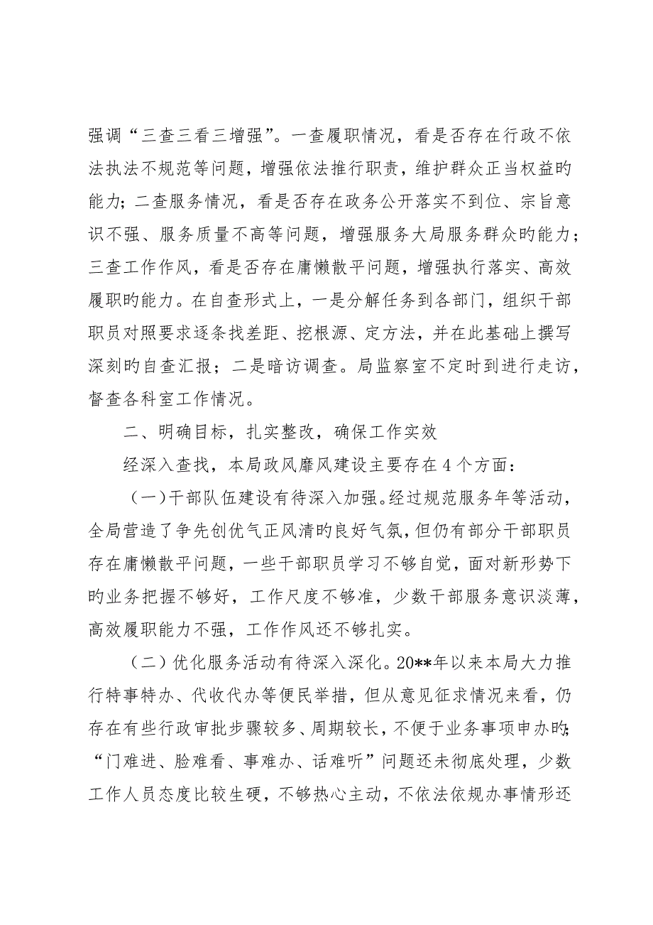 市国土资源局民主评议政风行风自查自纠工作报告_第3页