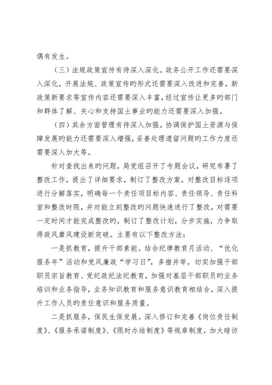 市国土资源局民主评议政风行风自查自纠工作报告_第4页