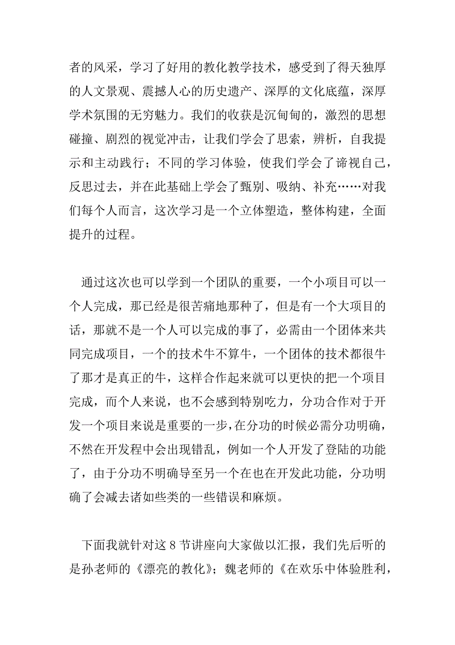 2023年小学班主任培训心得体会最新范文_第2页