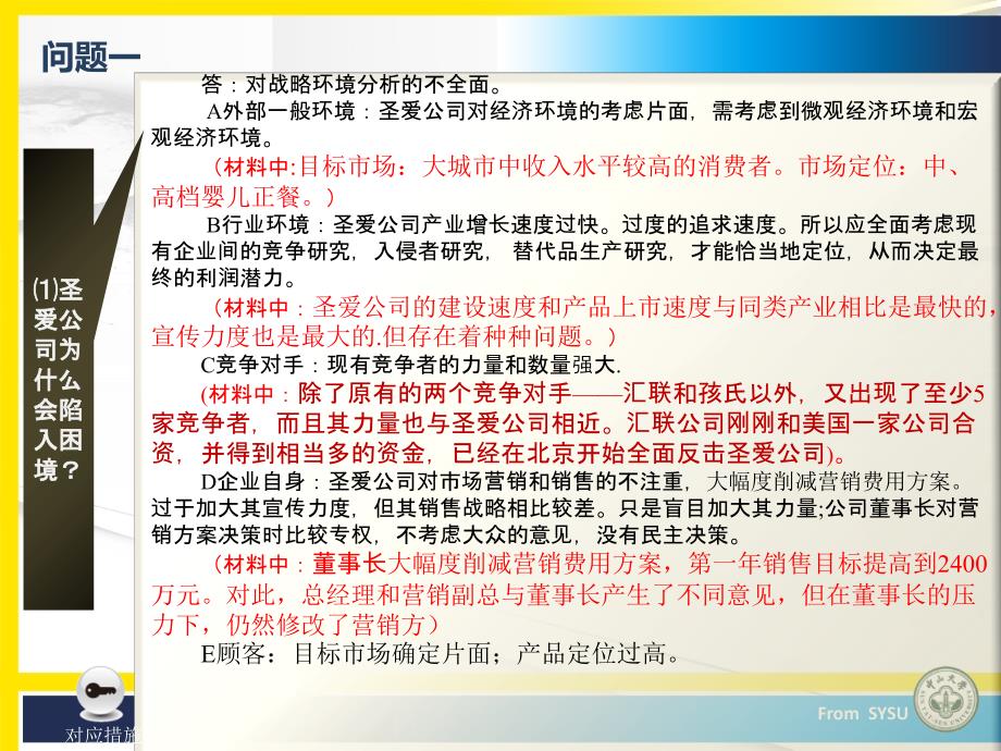 圣爱公司案例分析_第4页