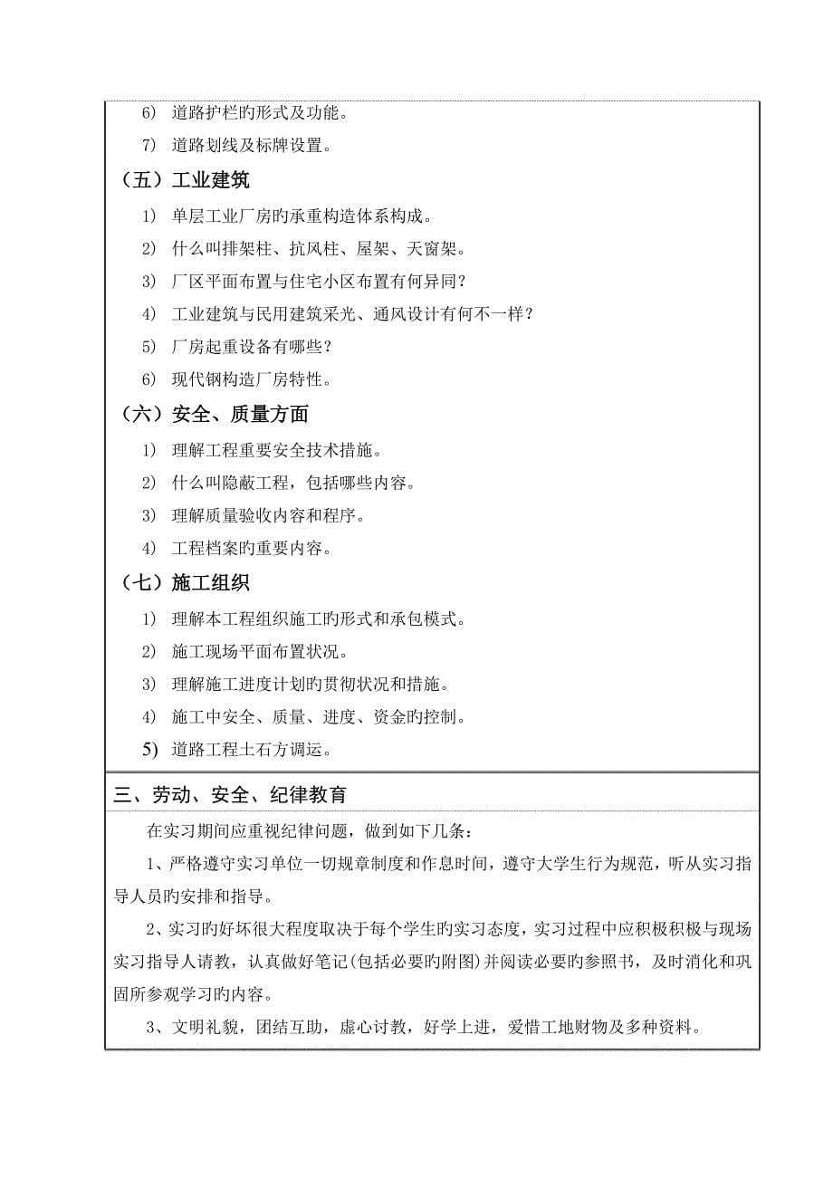 认识实习任务指导书_第5页