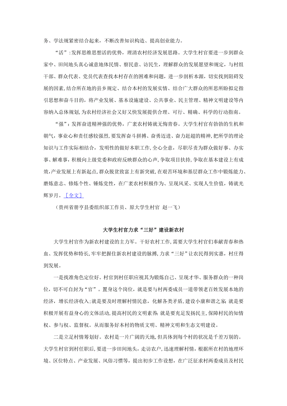 大学生村官如何用自身特长服务农村发展_第2页