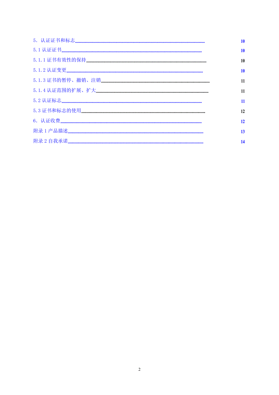 ZJM-002-4814-2023 一次性使用避光精密过滤输液器.docx_第3页