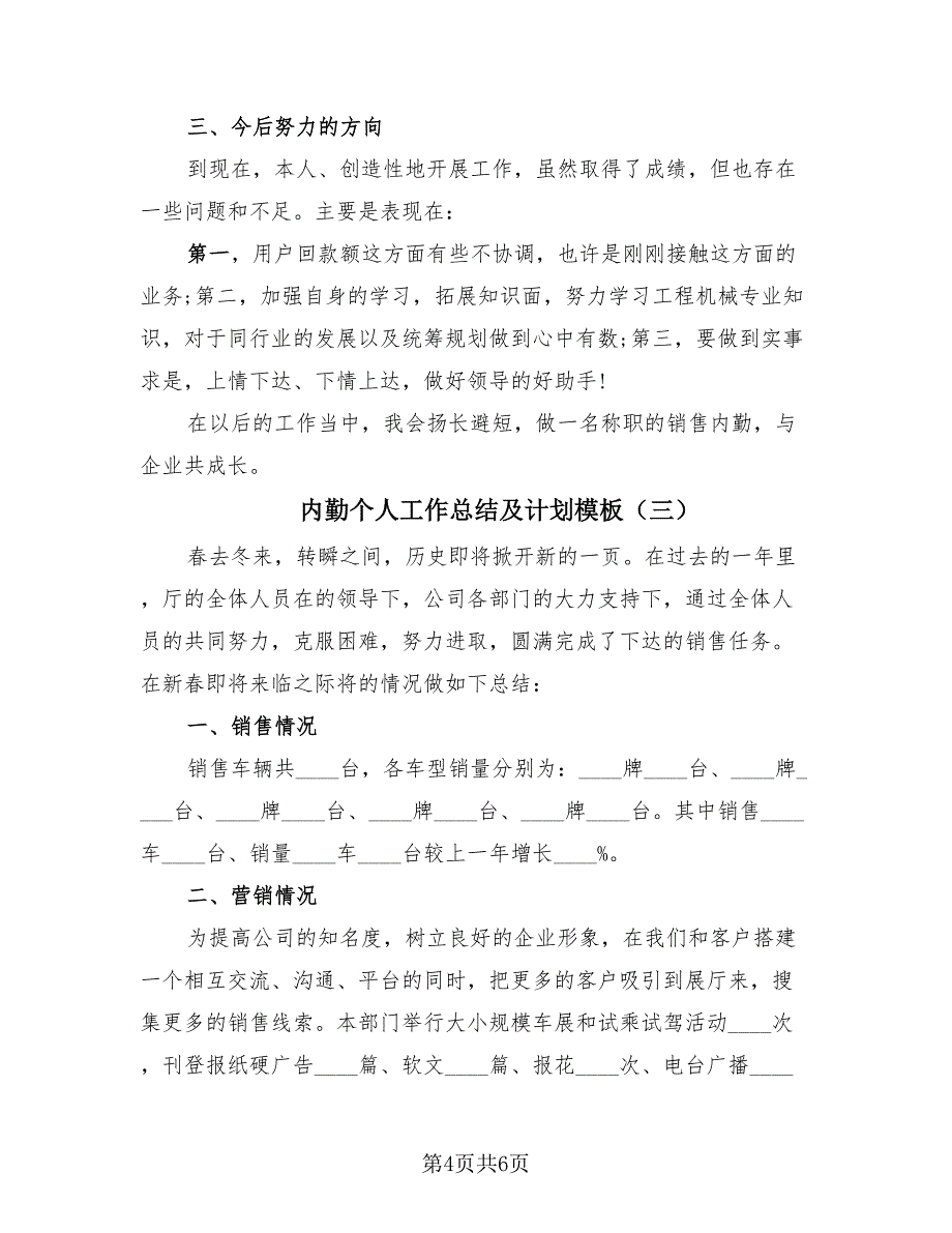 内勤个人工作总结及计划模板（三篇）.doc_第4页