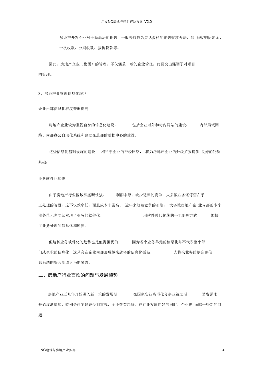 用友NC房地产行业资料_第4页