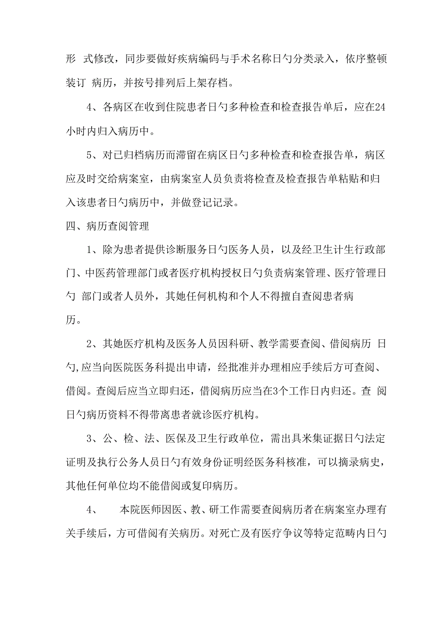 病历管理新版制度_第3页