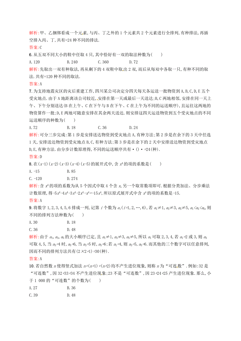 人教版 高中数学 第一章 计数原理单元测评A选修23_第2页