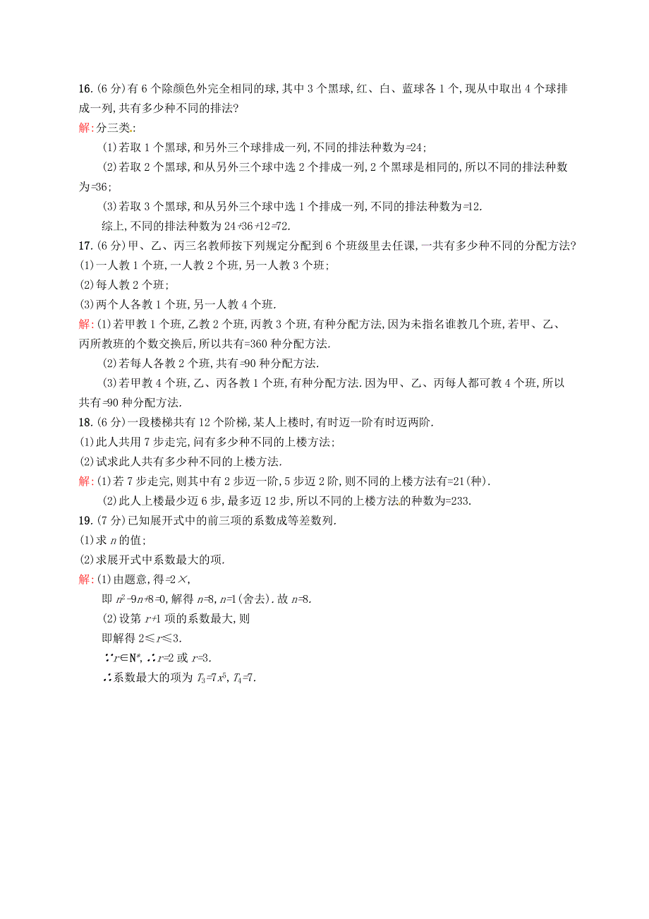 人教版 高中数学 第一章 计数原理单元测评A选修23_第4页