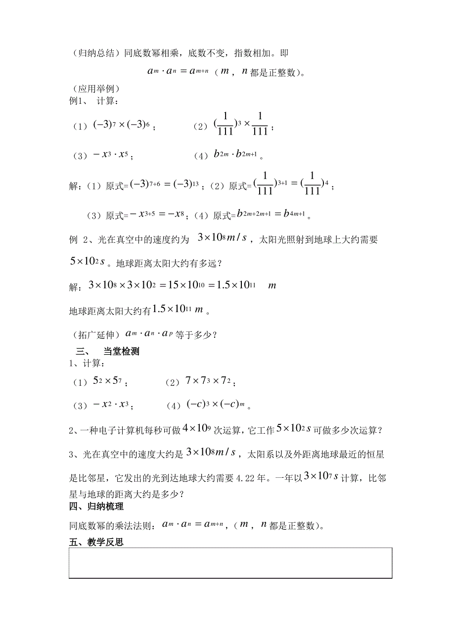 北师大版初一数学下册整式的乘除_第2页