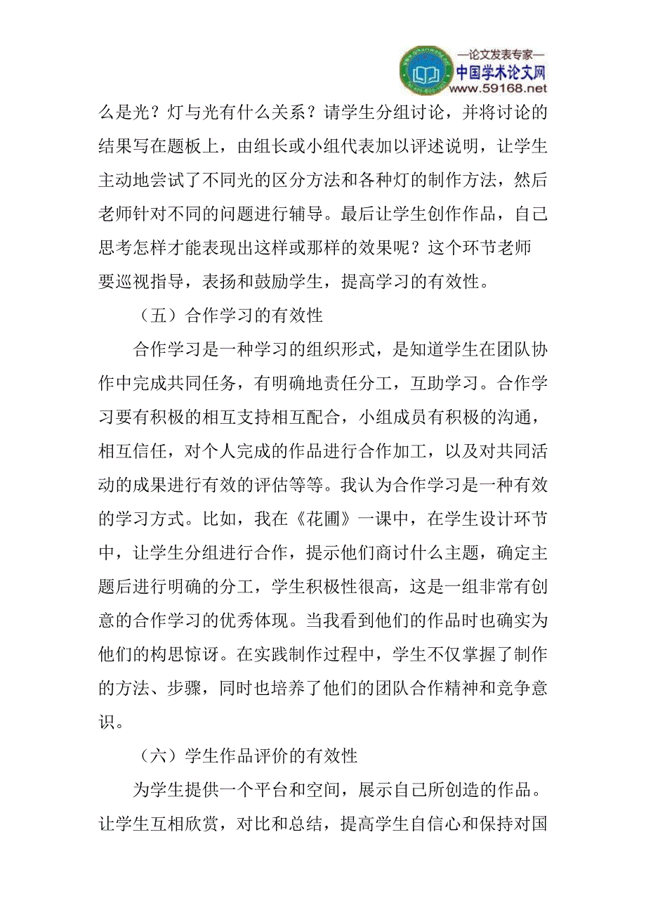 初中美术有效性教学论文：如何提高初中美术的有效性教学.doc_第4页